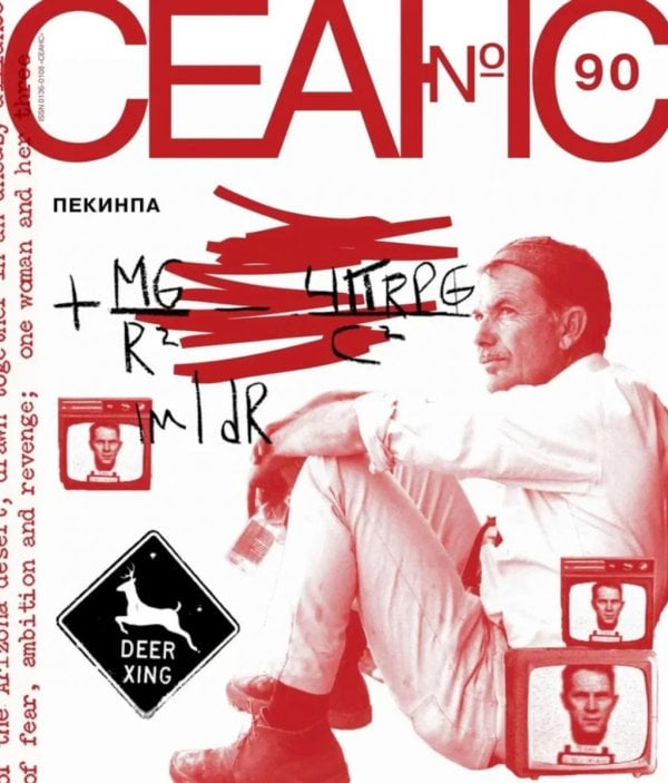 Журнал "Сеанс" № 90