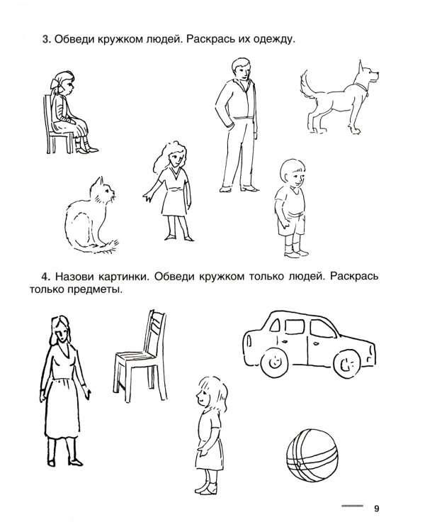 Увлекательная логопедия. Учимся говорить фразами. Для детей 3–5 лет. 3-е изд