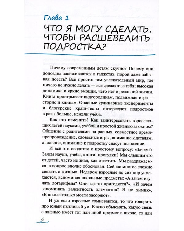 Ничего не интересно. Как помочь подростку найти свой путь