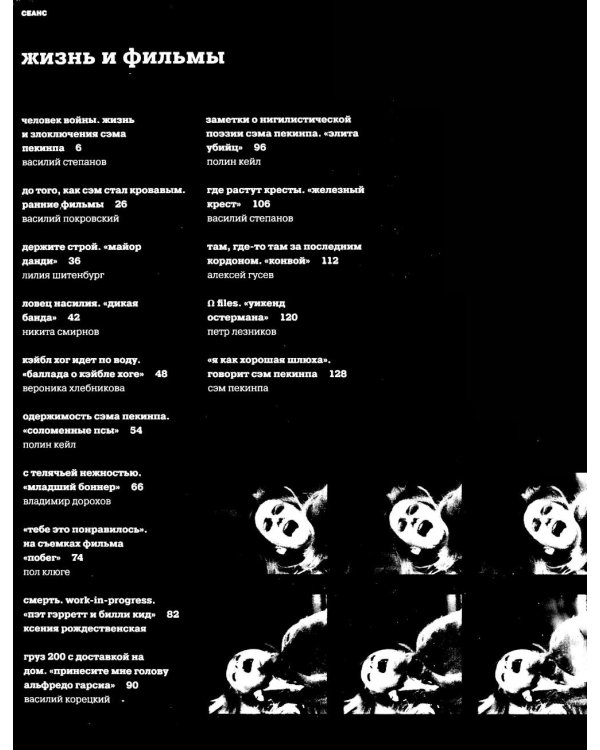 Журнал "Сеанс" № 90