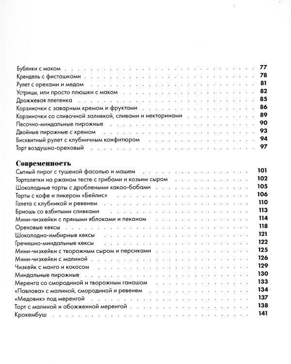 Пеки как мастер. PROстые рецепты от PROфессионального кондитера