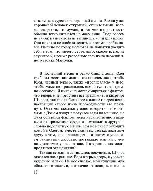 Последний секрет Парацельса: роман