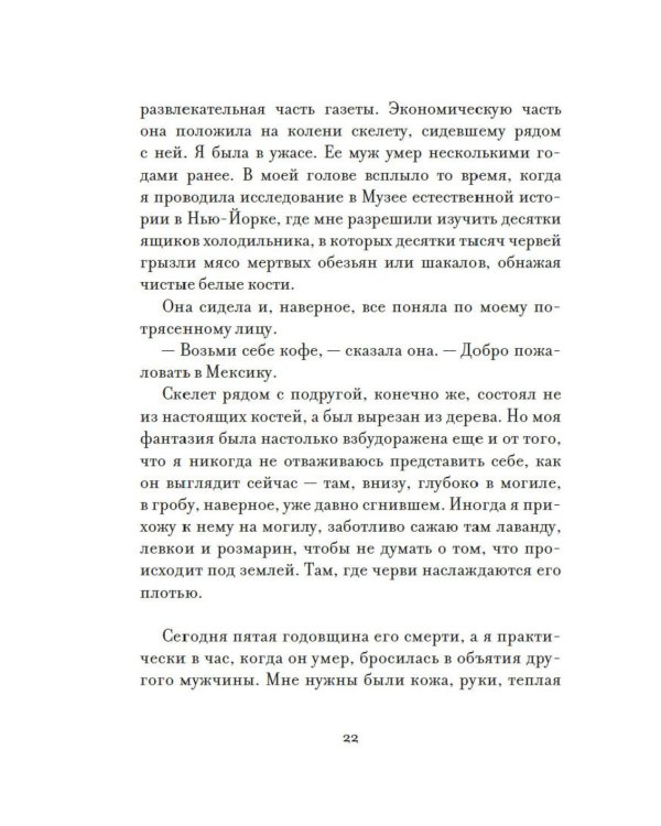 Утешение временем. Как сберечь тепло воспоминаний и снова открыть свое сердце
