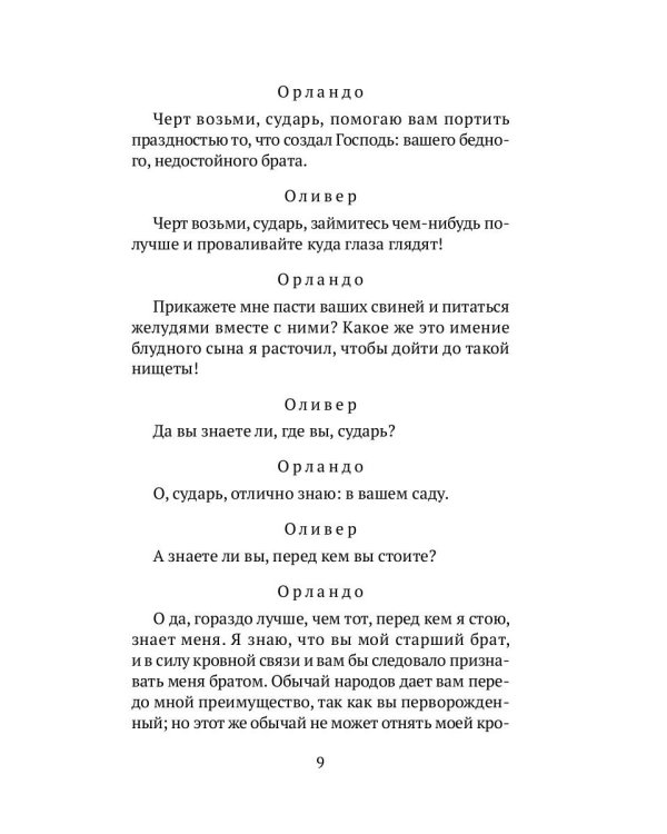 Как вам это понравится