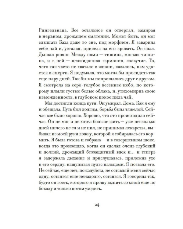 Утешение временем. Как сберечь тепло воспоминаний и снова открыть свое сердце