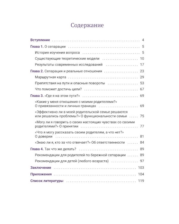 Сепарация: спокойно и бережно