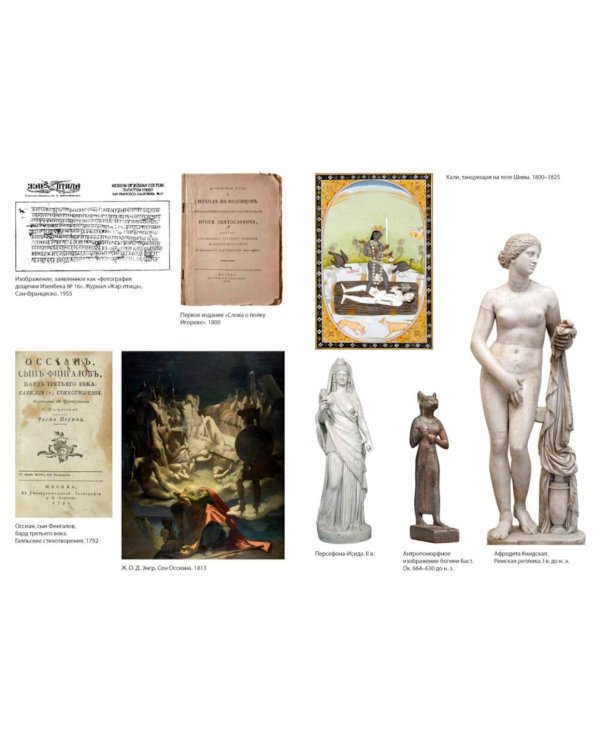 Современное язычество: Люди, история, мифология