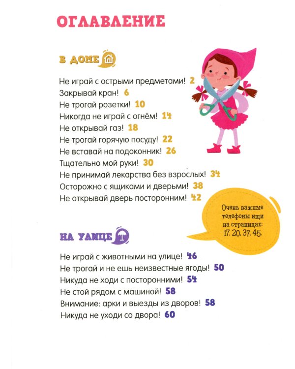 Самые главные правила безопасности. Стихи, загадки, задания