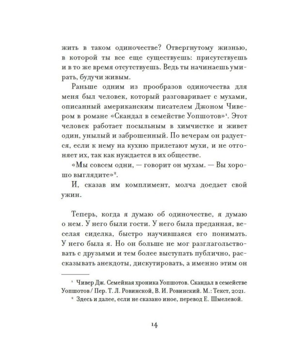 Утешение временем. Как сберечь тепло воспоминаний и снова открыть свое сердце