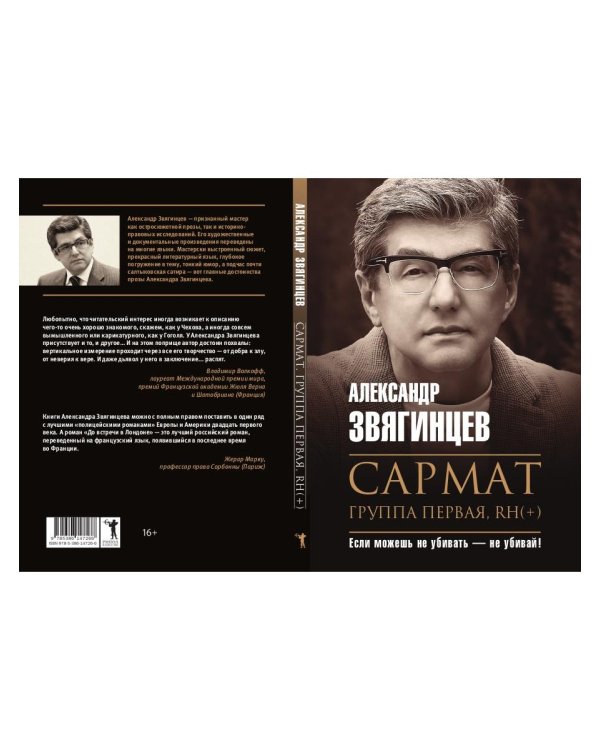 Сармат. Группа первая, RH(+)