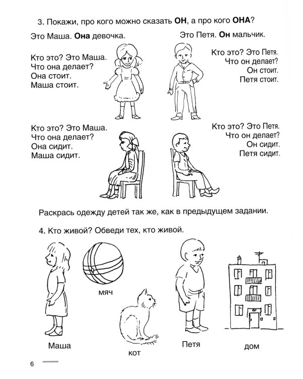 Увлекательная логопедия. Учимся говорить фразами. Для детей 3–5 лет. 3-е изд