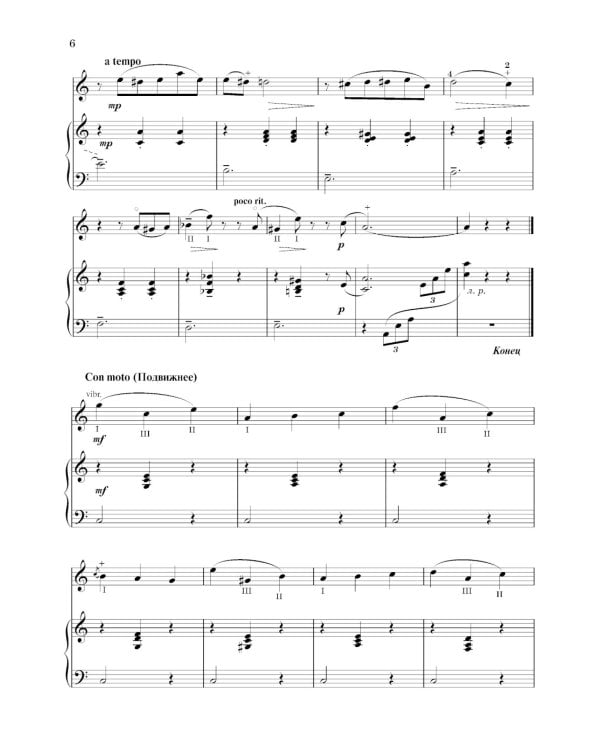 Школа начинающего концертмейстера: фортепиано и балалайка: Учебное пособие