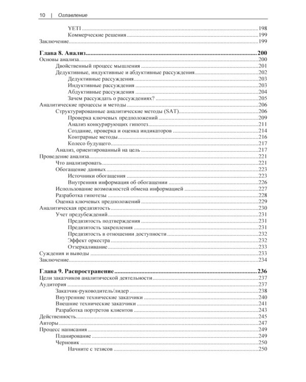 Реагирование на инциденты на основе аналитических данных. 2-е изд