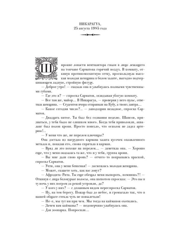 Сармат. Группа первая, RH(+)