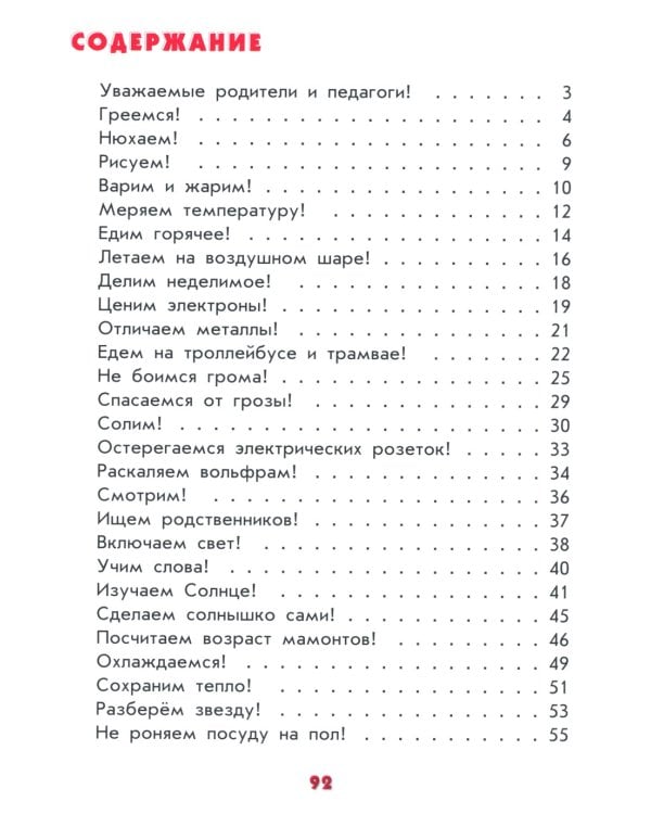 Настоящая физика для мальчиков и девочек