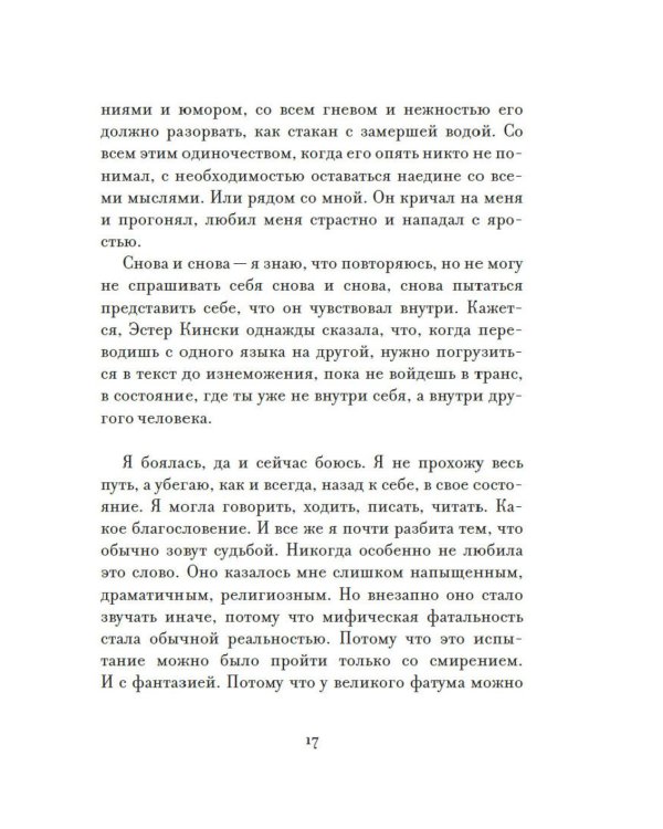 Утешение временем. Как сберечь тепло воспоминаний и снова открыть свое сердце