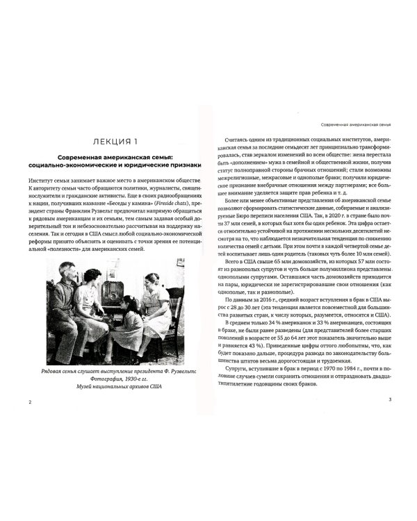 Введение в американское семейное право: курс лекций