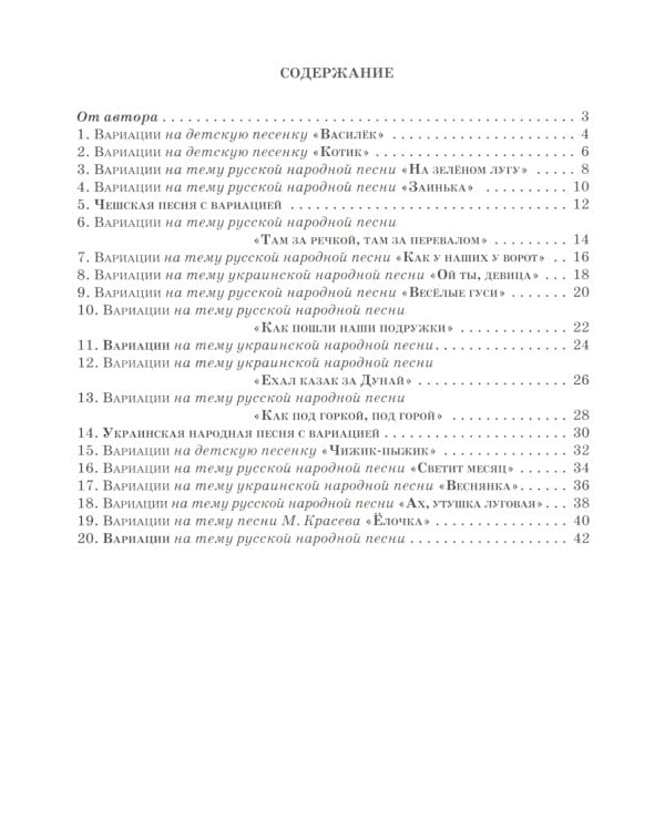 Маленькие вариации для маленьких пианистов