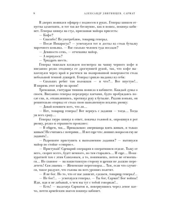 Сармат. Группа первая, RH(+)