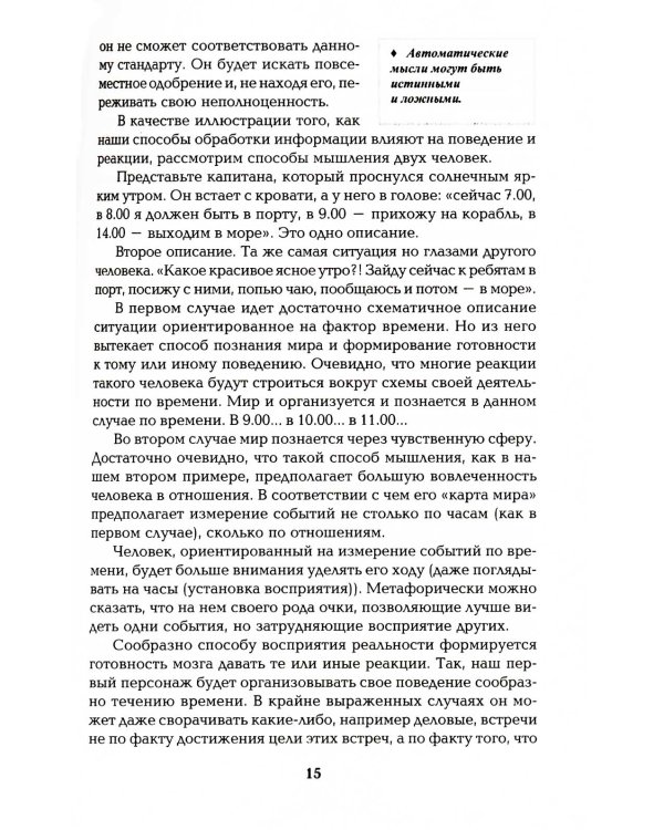 Руководство по когнитивно-поведенческой психотерапии. 2-е изд