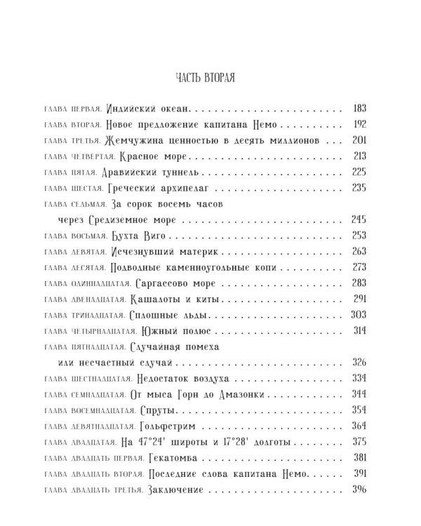 Двадцать тысяч лье под водой