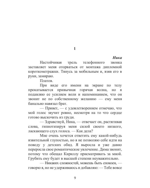 Ничего личного