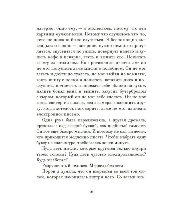 Утешение временем. Как сберечь тепло воспоминаний и снова открыть свое сердце