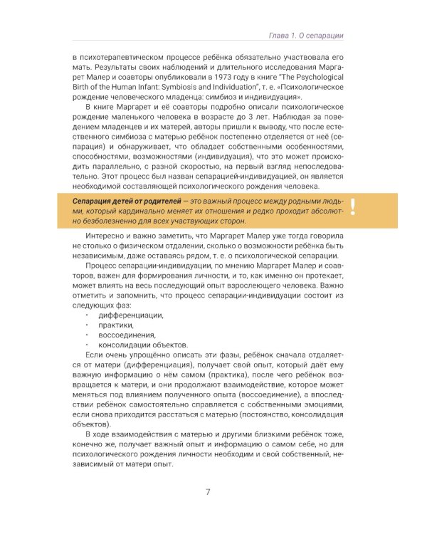 Сепарация: спокойно и бережно