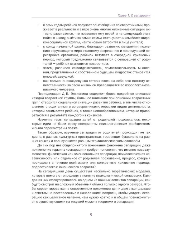 Сепарация: спокойно и бережно