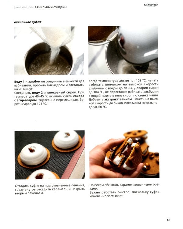 Совершенная Выпечка. Кондитеры России