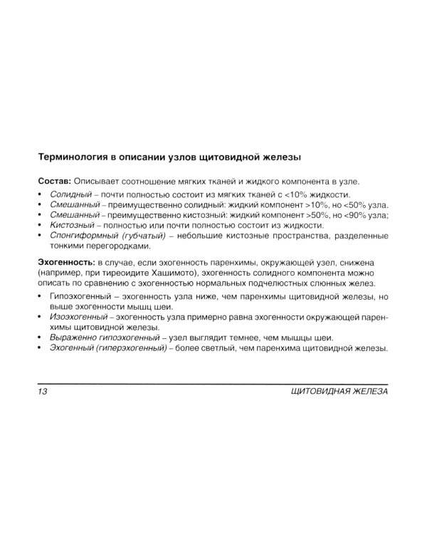 Ультразвуковое исследование в таблицах и схемах. 9-е изд (на пружине)