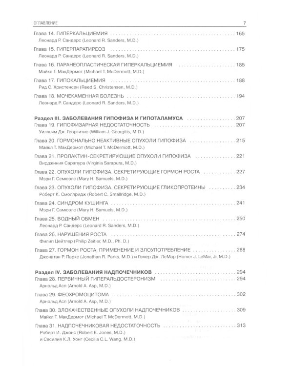 Секреты эндокринологии. 4-е изд., испр.и доп