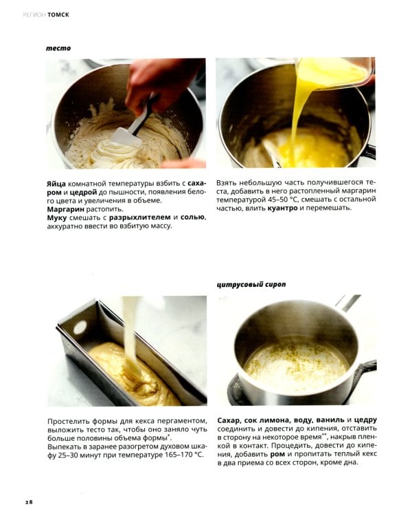 Совершенная Выпечка. Кондитеры России