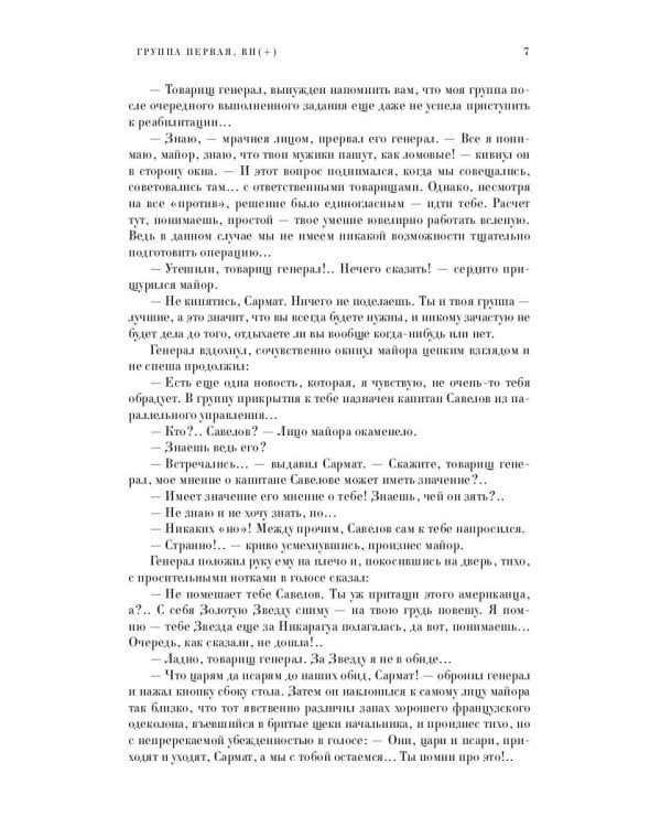 Сармат. Группа первая, RH(+)