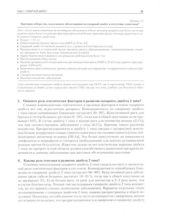 Секреты эндокринологии. 4-е изд., испр.и доп