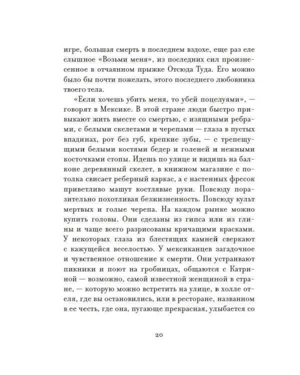 Утешение временем. Как сберечь тепло воспоминаний и снова открыть свое сердце