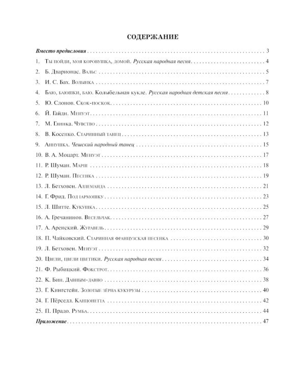 Школа начинающего концертмейстера: фортепиано и балалайка: Учебное пособие
