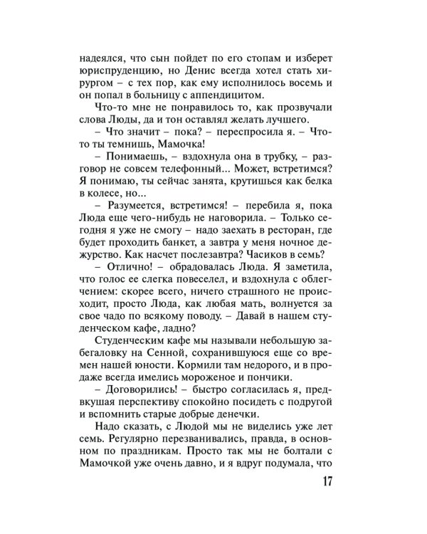 Последний секрет Парацельса: роман