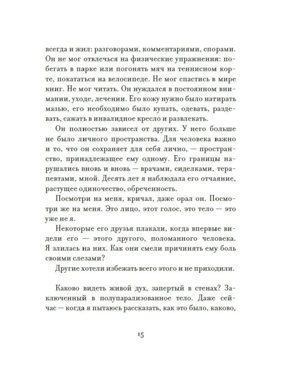 Утешение временем. Как сберечь тепло воспоминаний и снова открыть свое сердце