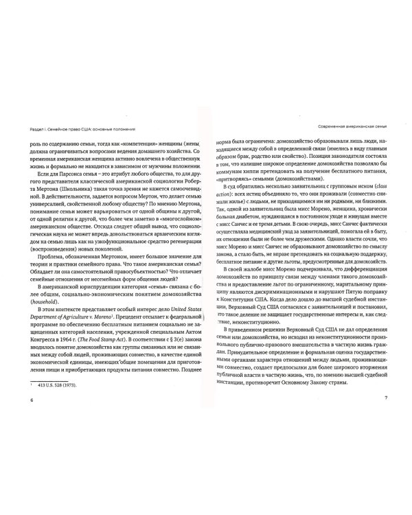 Введение в американское семейное право: курс лекций