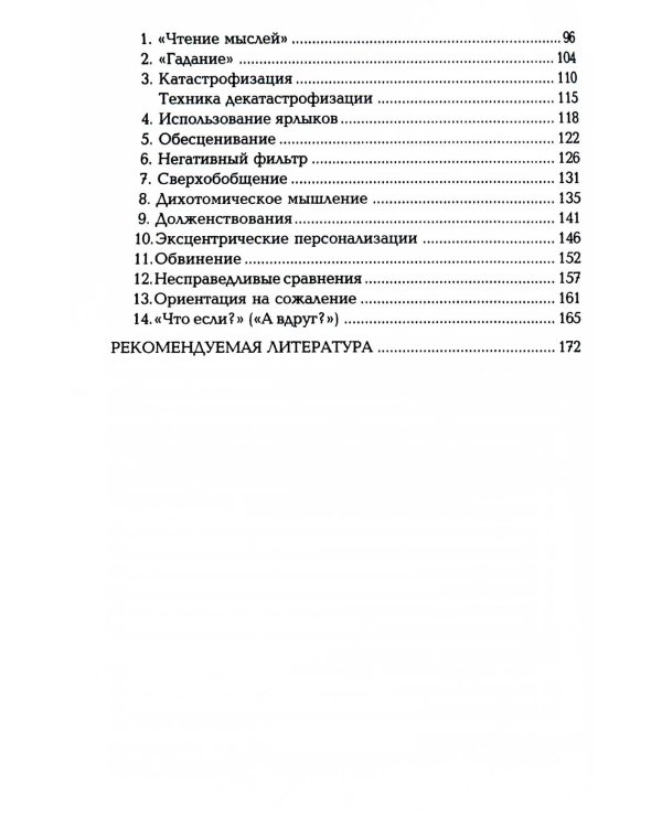 Руководство по когнитивно-поведенческой психотерапии. 2-е изд