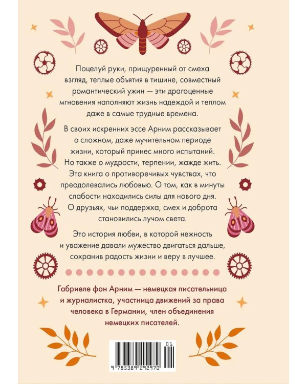 Утешение временем. Как сберечь тепло воспоминаний и снова открыть свое сердце