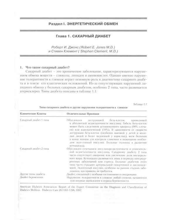Секреты эндокринологии. 4-е изд., испр.и доп