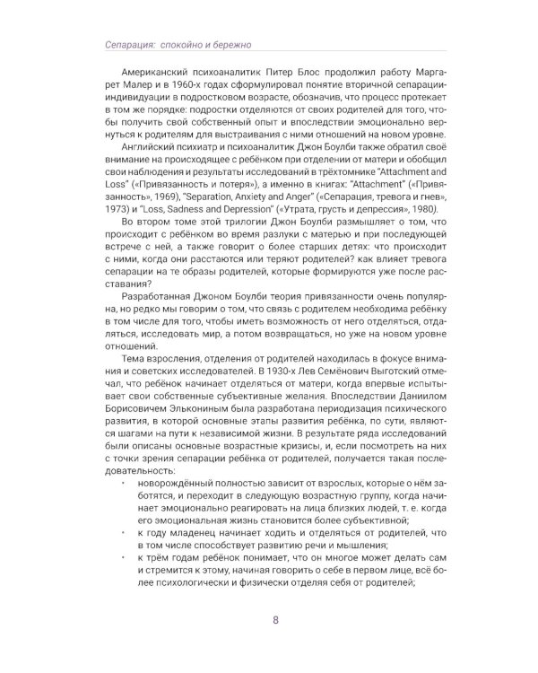 Сепарация: спокойно и бережно