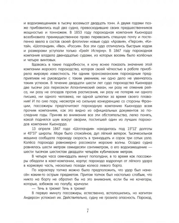 Двадцать тысяч лье под водой