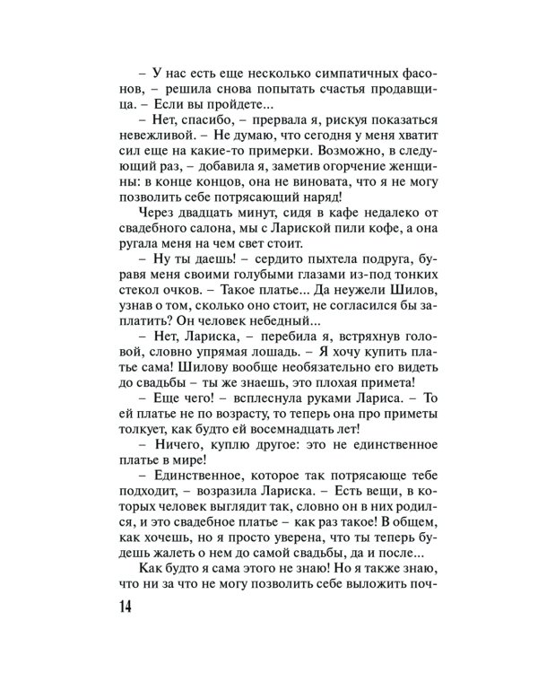 Последний секрет Парацельса: роман