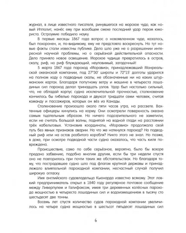 Двадцать тысяч лье под водой