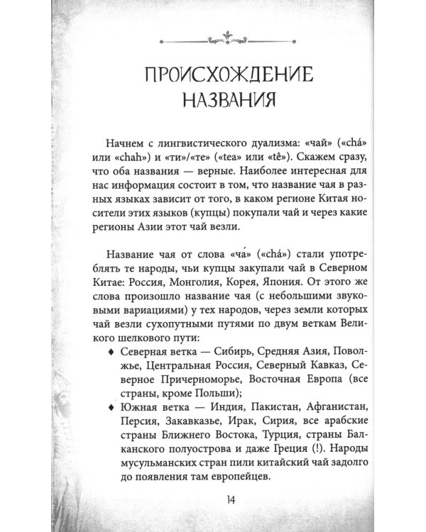 Чайные аукционы