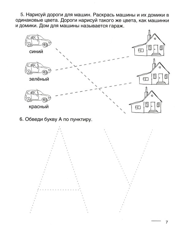 Увлекательная логопедия. Учимся говорить фразами. Для детей 3–5 лет. 3-е изд