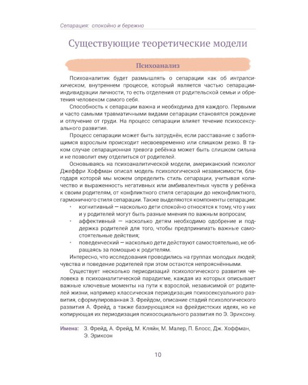 Сепарация: спокойно и бережно